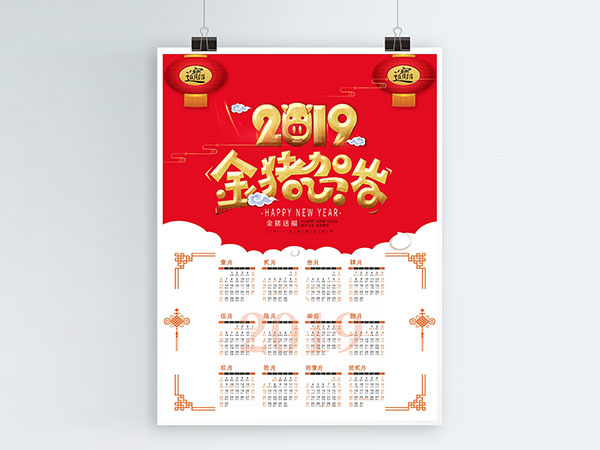 掛歷、臺(tái)歷