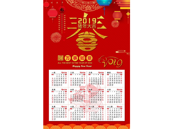 臺(tái)歷、掛歷